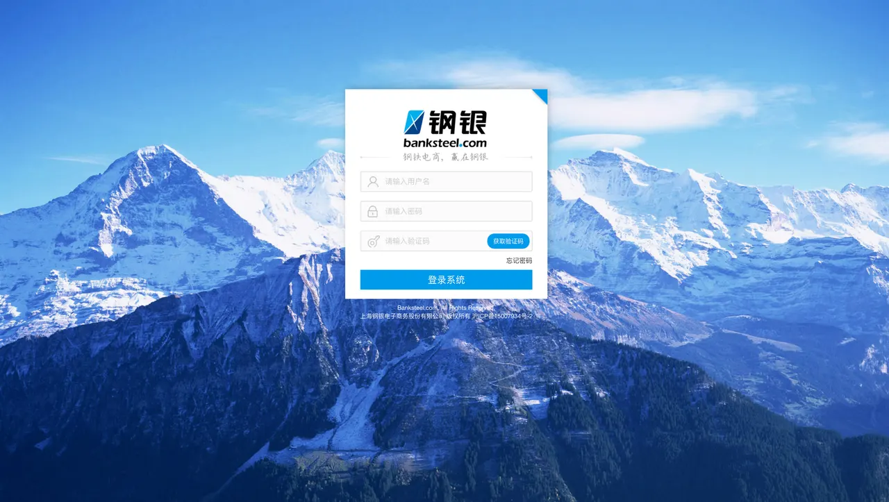 钢银云贸易 截图