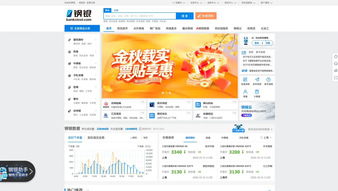 钢银电商 截图