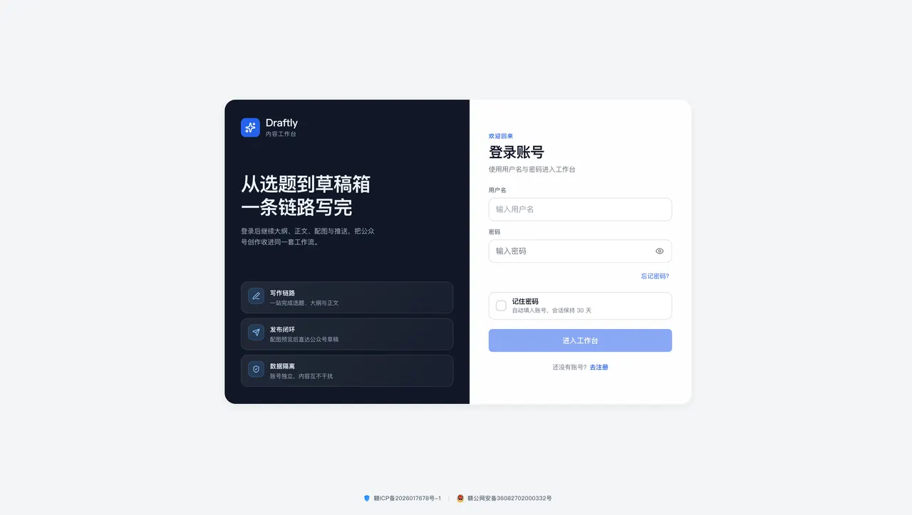 Draftly 截图