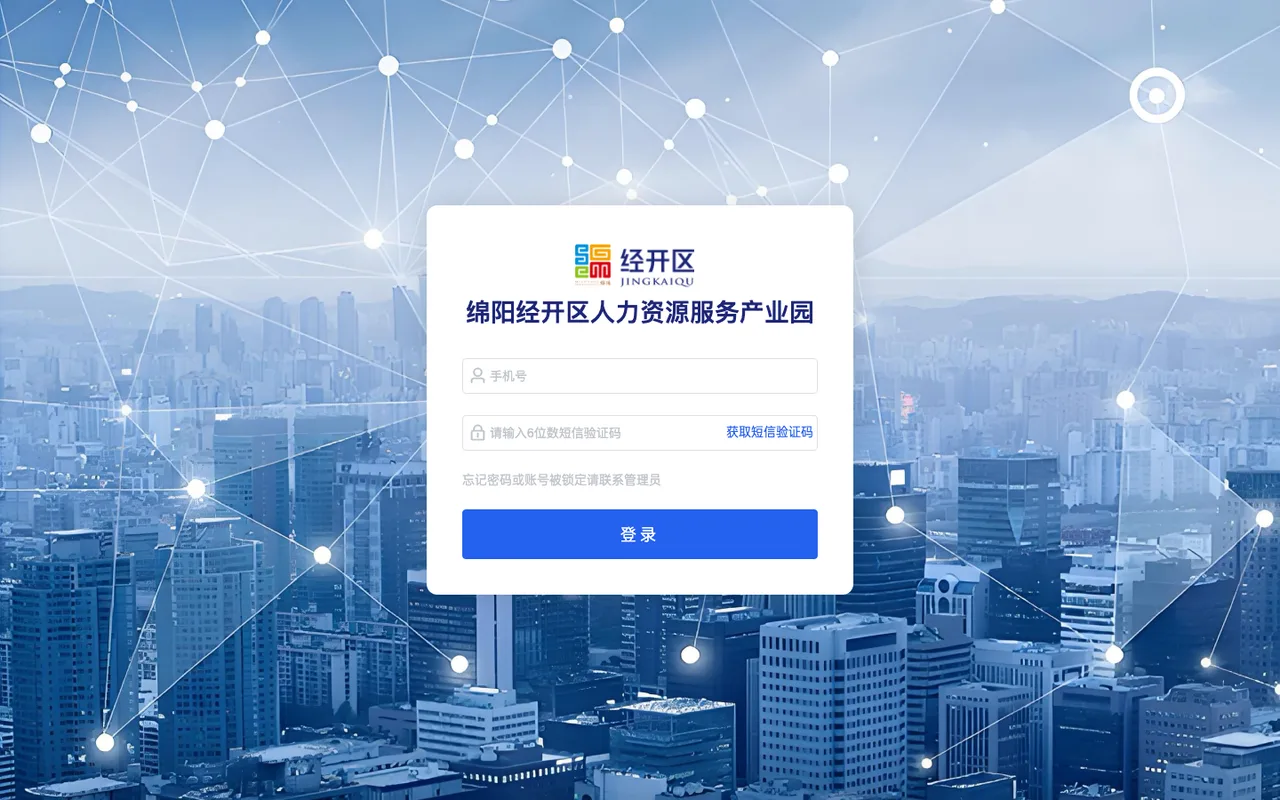 人力资源服务平台 截图