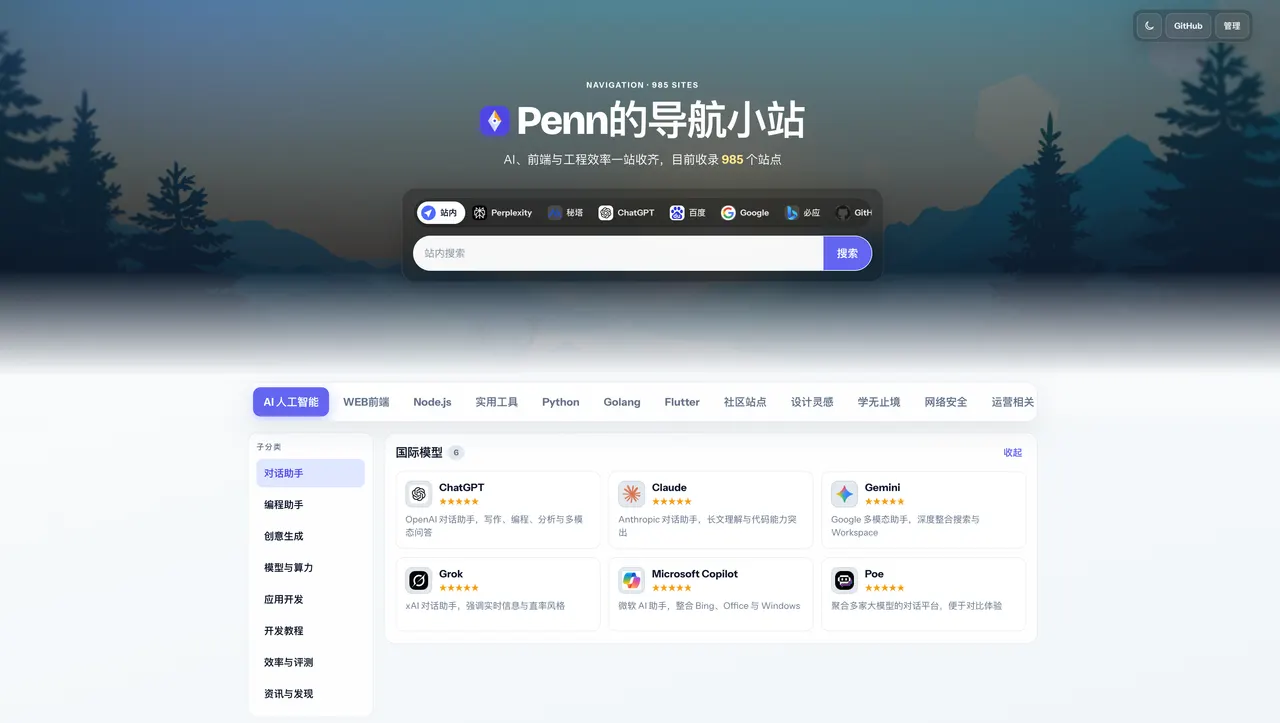 导航 截图