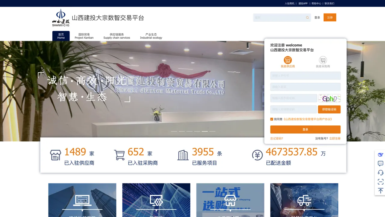 山西建投数智交易 截图